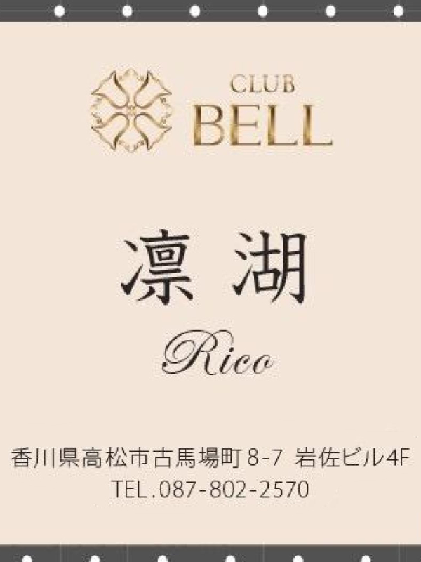 凛湖